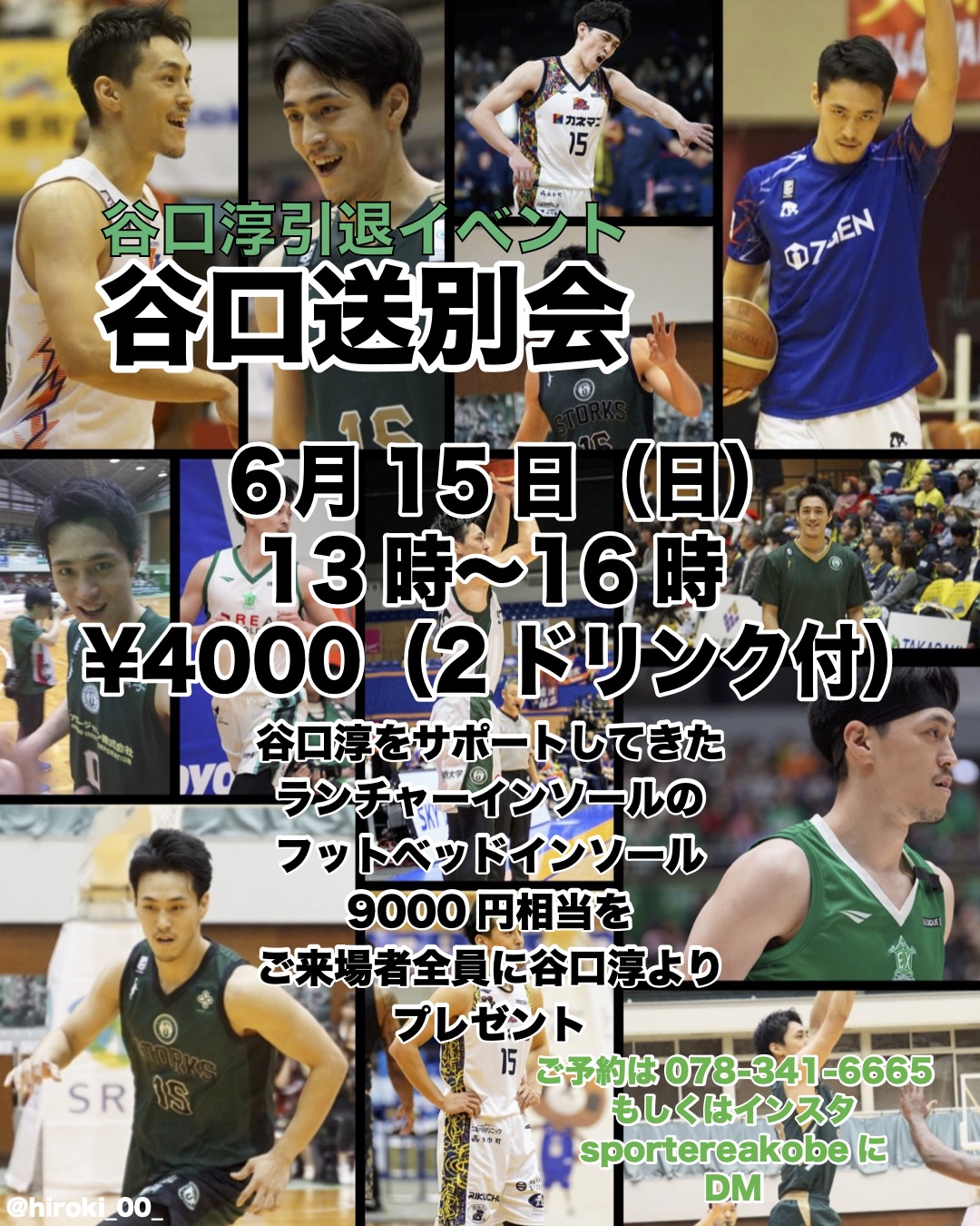 谷口淳送別会