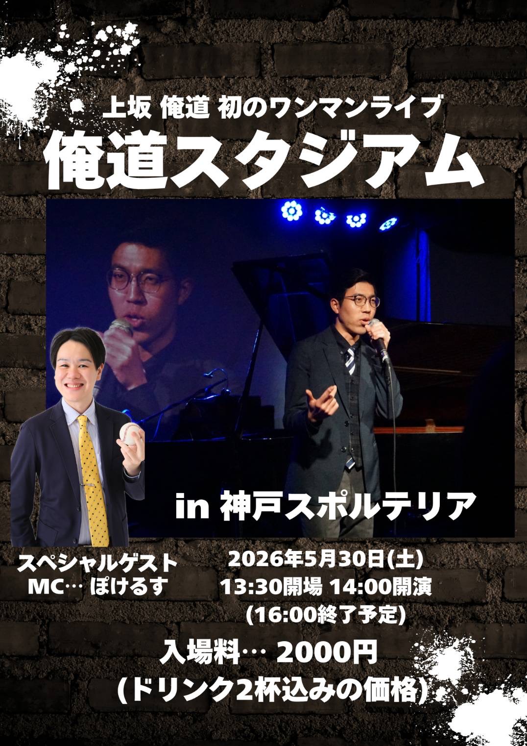 俺道スタジアム