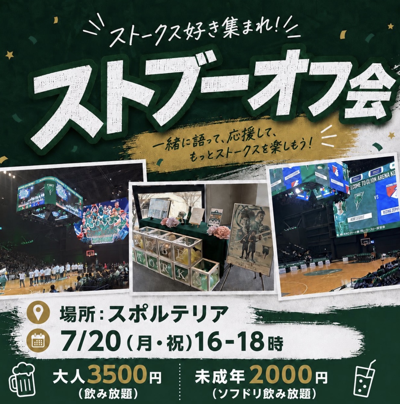 ストブーオフ会