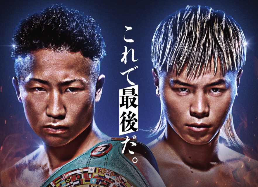 那須川天心×井上拓真　西田凌佑×サムグッドマン　坪井智也×リカルドマラジカ